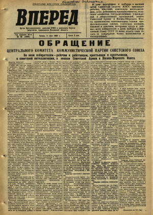 Вперед, № 56