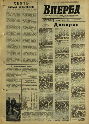 Вперед, № 57