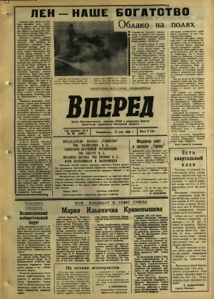 Вперед, № 58