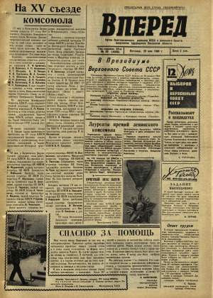 Вперед, № 60