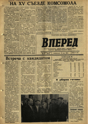 Вперед, № 61