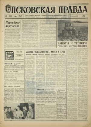 Псковская правда, № 143