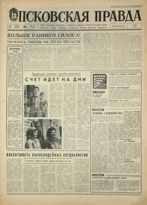 Псковская правда, № 144