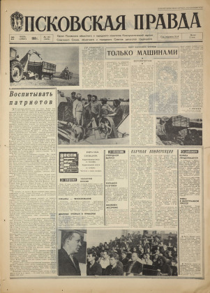 Псковская правда, № 145