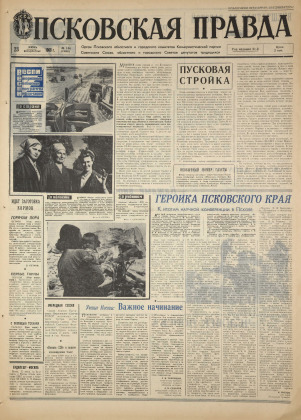 Псковская правда, № 146