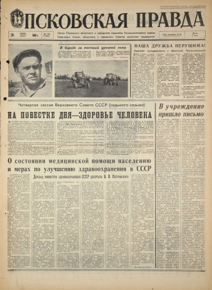 Псковская правда, № 148