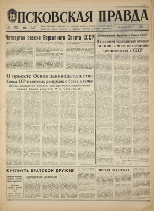 Псковская правда, № 149