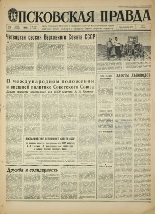 Псковская правда, № 150