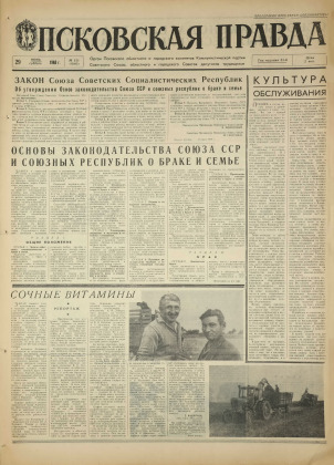 Псковская правда, № 151