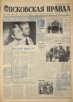 Псковская правда, № 152