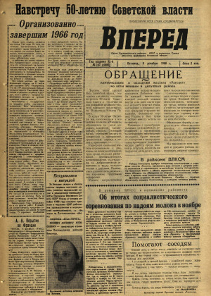 Вперед, № 147