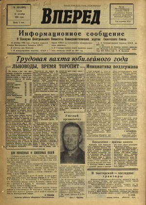 Вперед, № 149