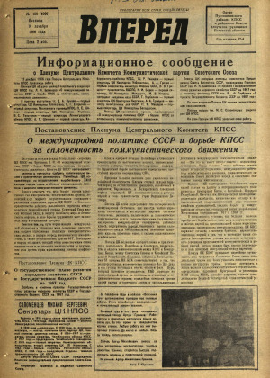 Вперед, № 150