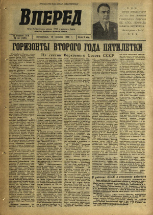 Вперед, № 151