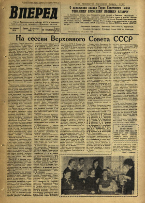 Вперед, № 152