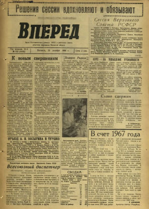 Вперед, № 153