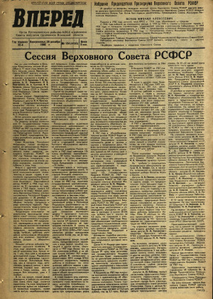 Вперед, № 154