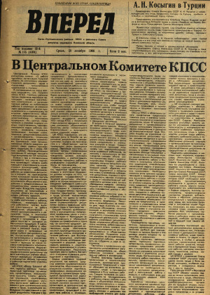 Вперед, № 155