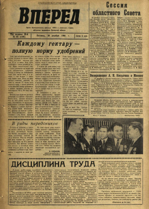 Вперед, № 156