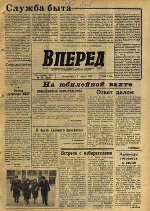 Вперед, № 29