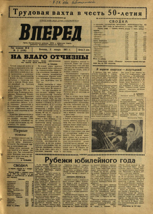 Вперед, № 3