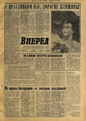 Вперед, № 30