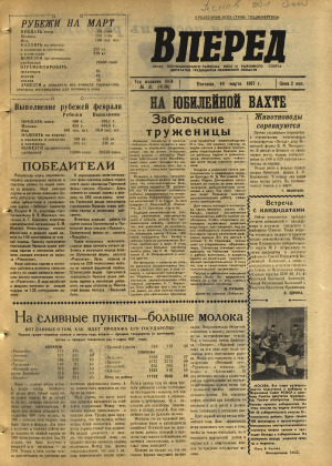 Вперед, № 31