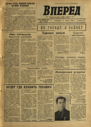 Вперед, № 4