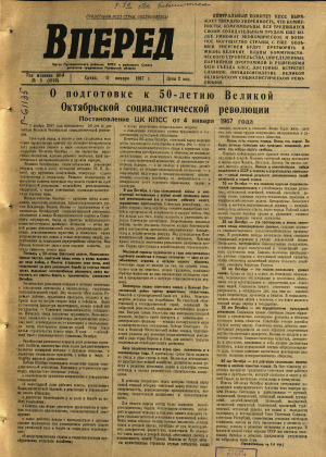 Вперед, № 5