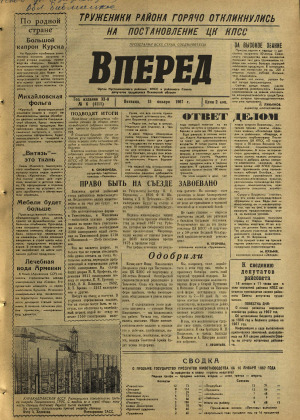 Вперед, № 6