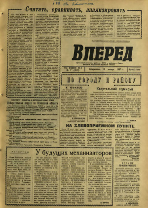 Вперед, № 7