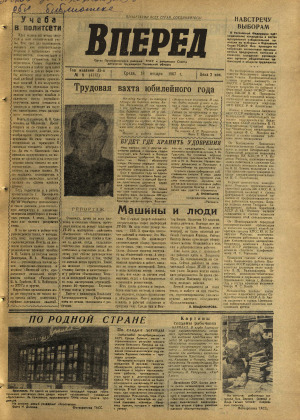 Вперед, № 8