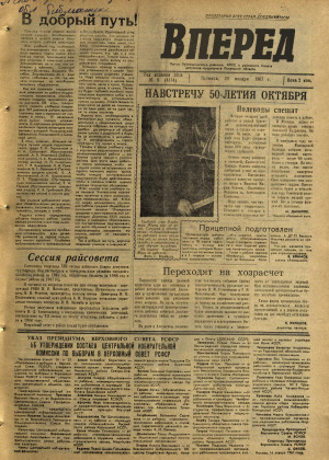 Вперед, № 9