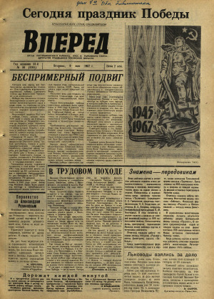 Вперед, № 56