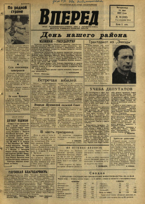 Вперед, № 58