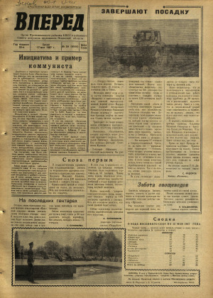 Вперед, № 59