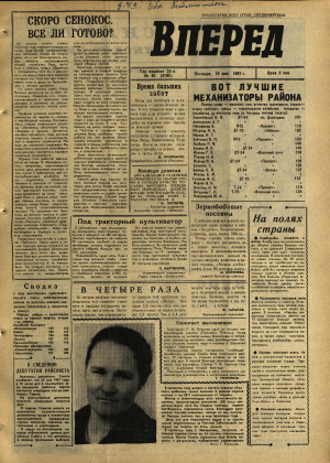 Вперед, № 60