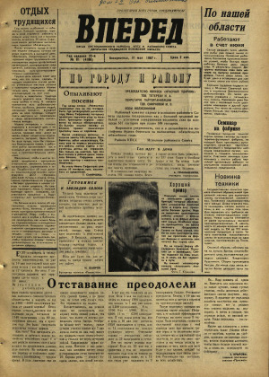 Вперед, № 61