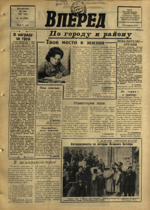 Вперед, № 64