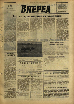 Вперед, № 65