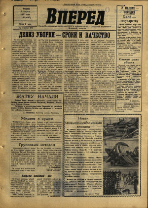 Вперед, № 92