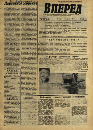 Вперед, № 93