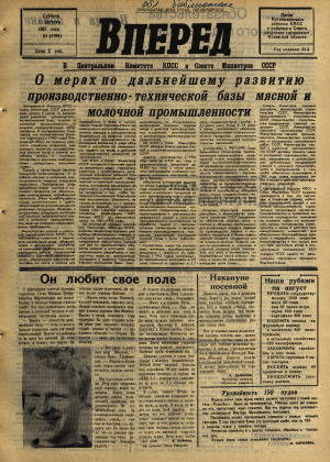 Вперед, № 94