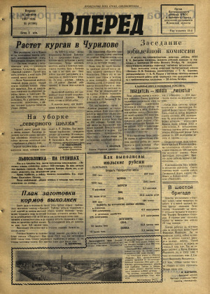 Вперед, № 95