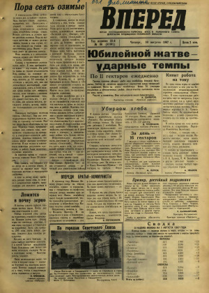 Вперед, № 96