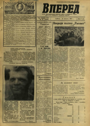 Вперед, № 97