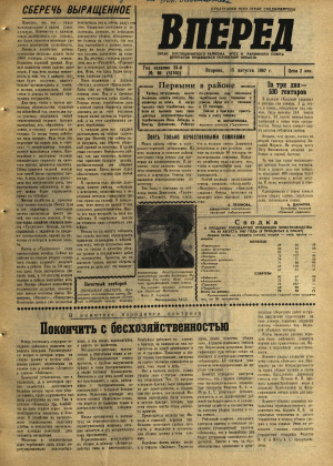 Вперед, № 98