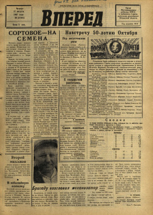 Вперед, № 99