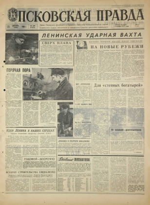Псковская правда, № 299