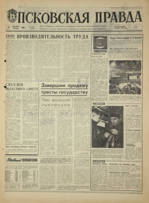Псковская правда, № 301